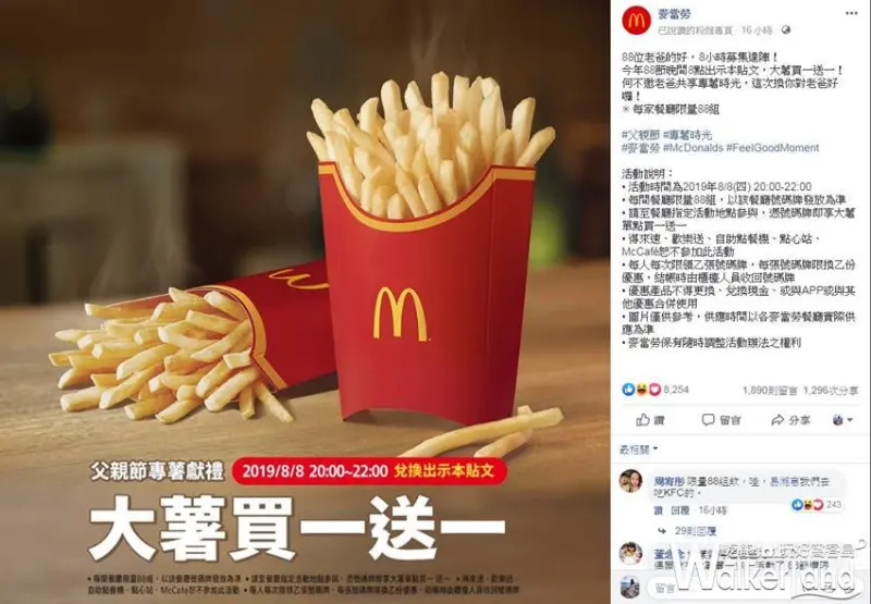 麥當勞 / WalkerLand窩客島提供 未經許可，不得轉載