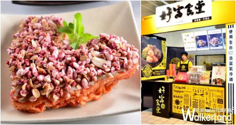 香雞排嘉年華 香雞排買一送一 / WalkerLand窩客島整理提供 未經許可不可轉載