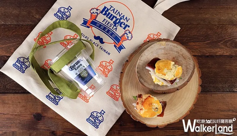 府城漢堡節Tainan Burger Fiesta / WalkerLand窩客島整理提供 未經許可，不得轉載