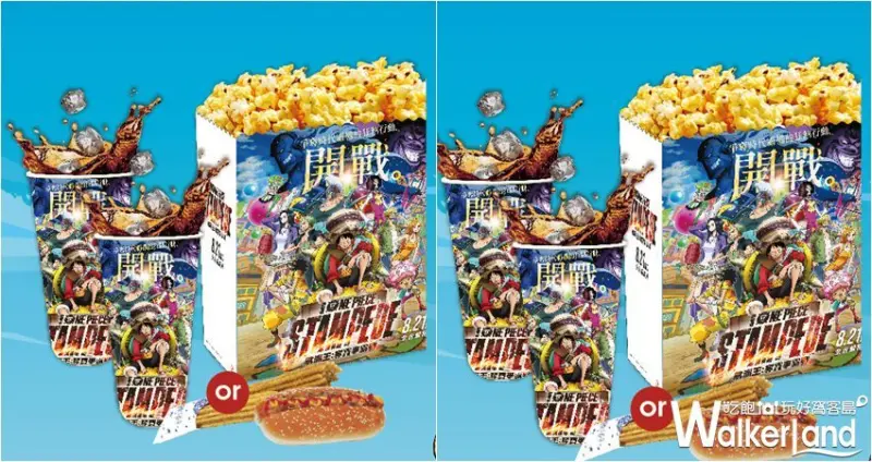 新光影城「航海王：奪寶爭霸戰」 / WalkerLand窩客島整理提供 未經許可不可轉載