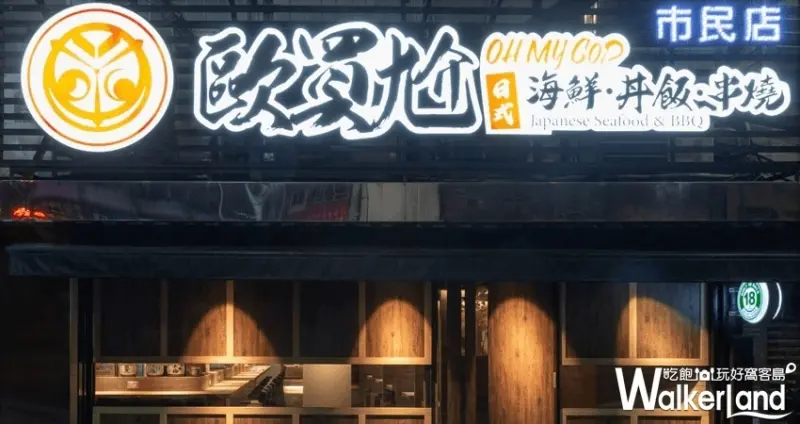 市民大道超夯宵夜喝到飽「歐買尬日式海鮮串燒」 / WalkerLand窩客島整理提供 未經許可不可轉載