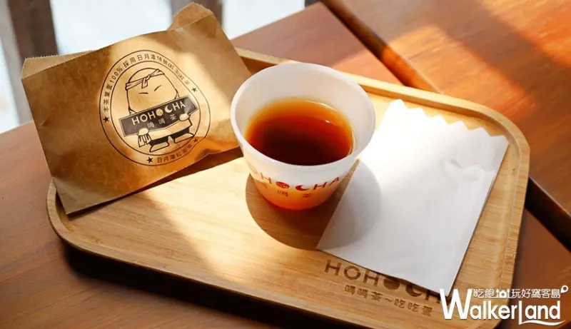 HOHOCHA喝喝茶  / WalkerLand窩客島提供 未經許可，不得轉載