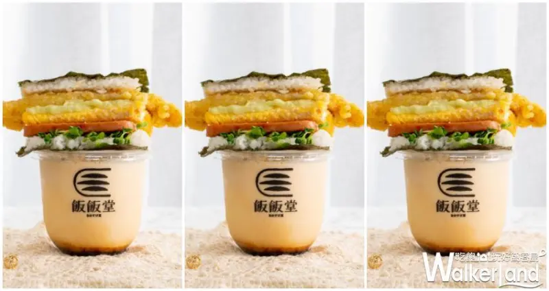 飯飯堂 / WalkerLand窩客島提供 未經許可，不得轉載