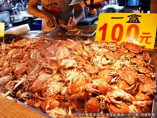 美食窩客 阿發的簡單幸福 推薦「無攤名百元現蒸螃蟹」