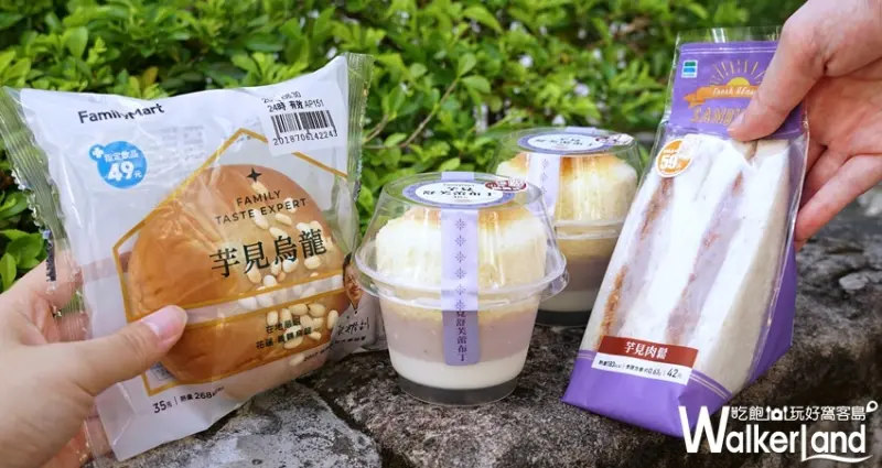 全家 / WalkerLand窩客島提供 未經許可，不得轉載