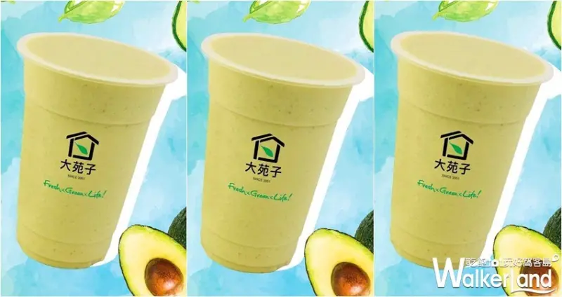 大苑子 酪梨鮮奶 / WalkerLand窩客島整理提供 未經許可，不得轉載