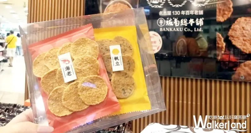 坂角総本舖海老脆餅 / WalkerLand窩客島整理提供 未經許可不可轉載