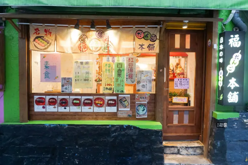 美食窩客 下班一顆粽 推薦「福．和菓子」