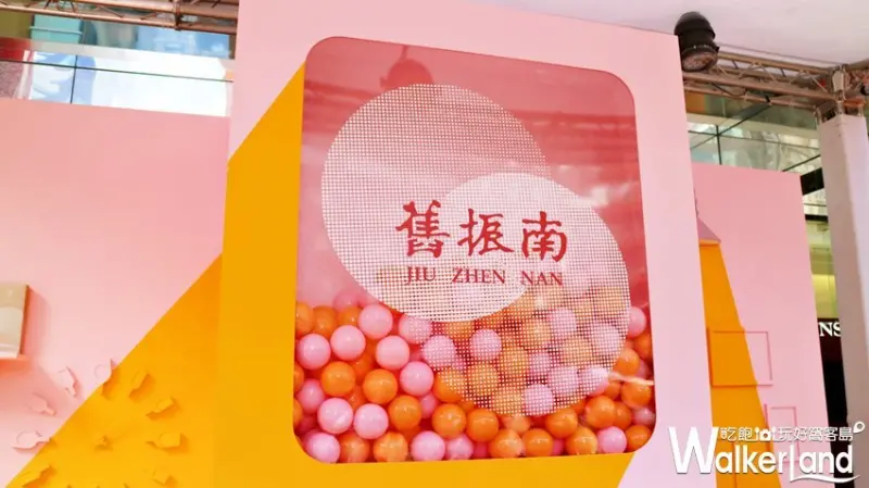 舊振南「月夏慢食光」快閃活動 / WalkerLand窩客島提供 未經許可，不得轉載