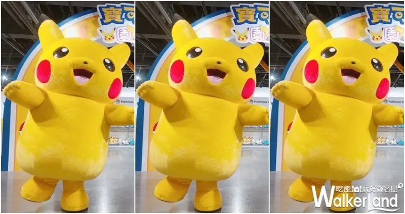 新北「Pokémon GO Safari Zone」三重大都會公園 / WalkerLand窩客島整理提供 未經許可不可轉載