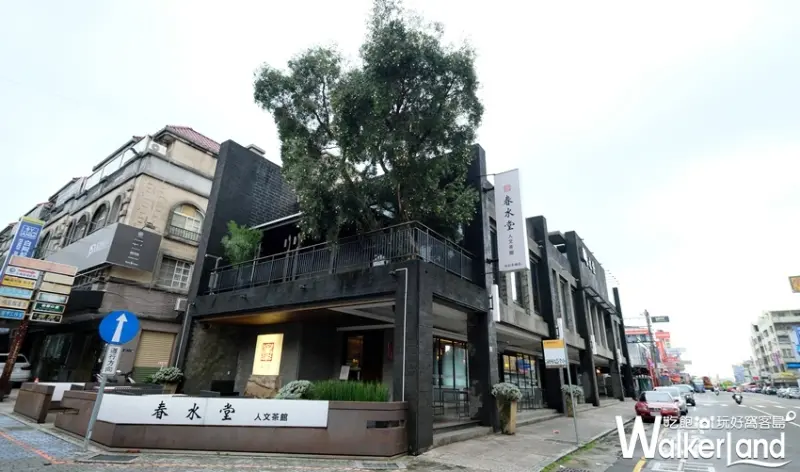 春水堂 / WalkerLand窩客島提供 未經許可，不得轉載