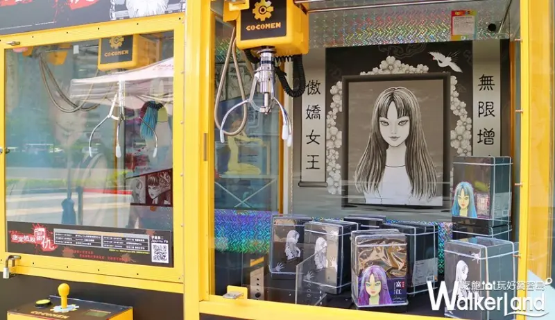 伊藤潤二移動式密室逃脫 / WalkerLand窩客島提供 未經許可，不得轉載