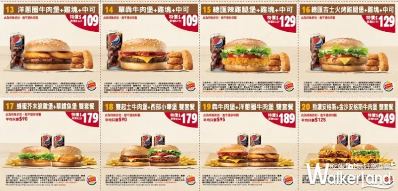 漢堡王 / WalkerLand窩客島提供 未經許可，不得轉載