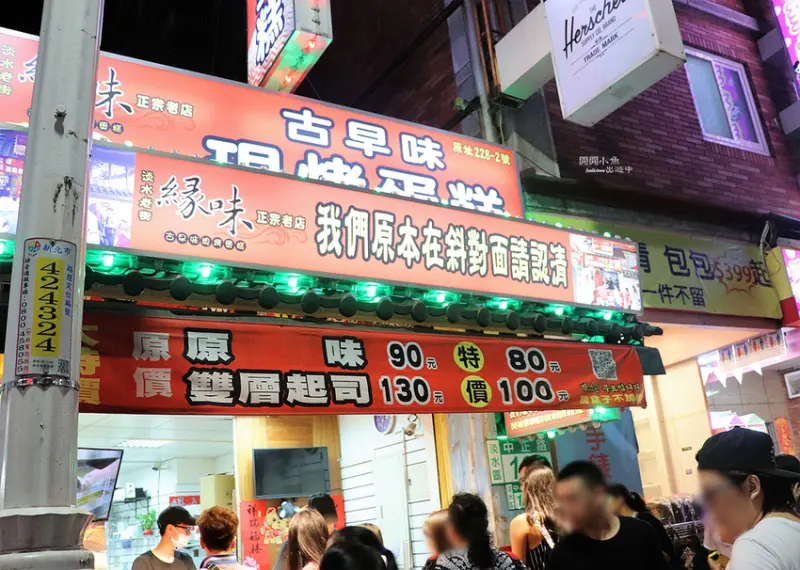 美食窩客 閒閒小魚出遊中 推薦「緣味古早味蛋糕-淡水」