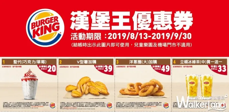 漢堡王 / WalkerLand窩客島提供 未經許可，不得轉載