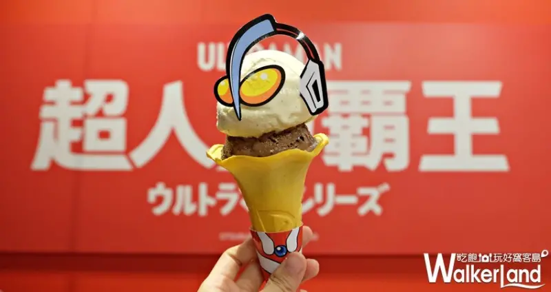 超人力霸王快閃店 / WalkerLand窩客島提供 未經許可，不得轉載