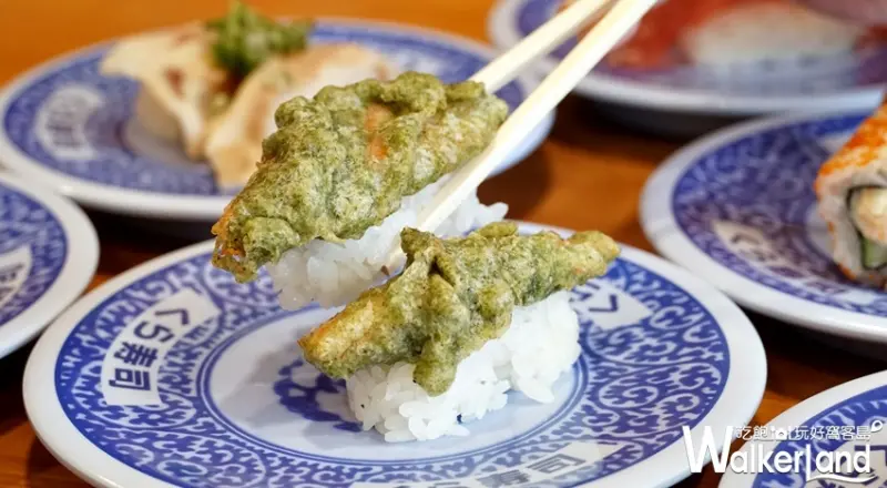 藏壽司 / WalkerLand窩客島提供 未經許可，不得轉載