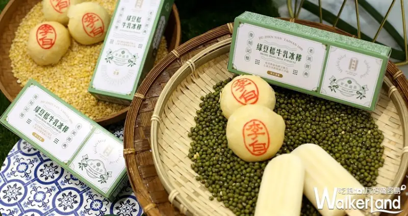 杜老爺聯名冰「舊振南綠豆椪牛乳冰棒」 / WalkerLand窩客島整理提供 未經許可不可轉載
