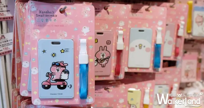 卡娜赫拉的扭扭世界 / WalkerLand窩客島提供 未經許可，不得轉載