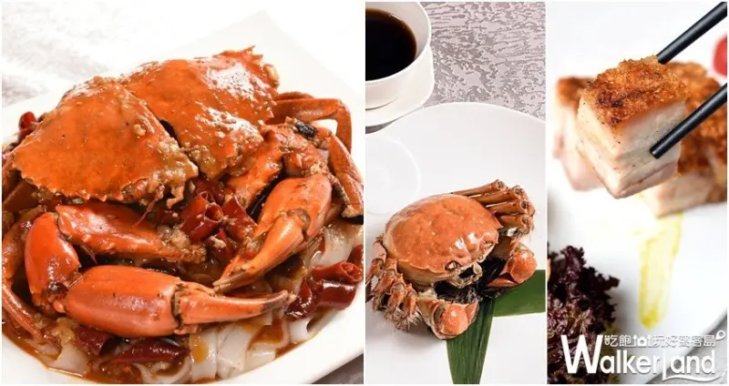 圓山大飯店秋季饗宴 / WalkerLand窩客島整理提供 未經許可，不得轉載