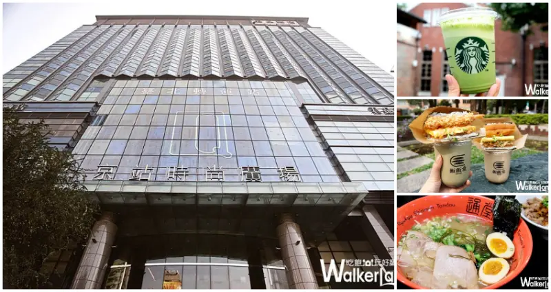 北車京站美食買一送一 / WalkerLand窩客島整理提供 未經許可不可轉載