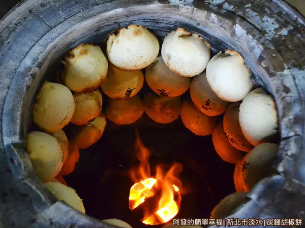 美食窩客 阿發的簡單幸福 推薦「炭錢胡椒餅」