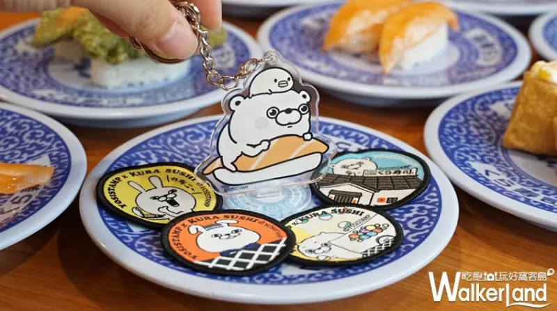 藏壽司 / WalkerLand窩客島提供 未經許可，不得轉載