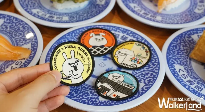 藏壽司 / WalkerLand窩客島提供 未經許可，不得轉載