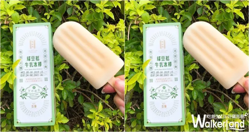 杜老爺聯名冰「舊振南綠豆椪牛乳冰棒」 / WalkerLand窩客島整理提供 未經許可不可轉載