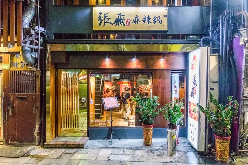 市民大道美食「張飛重慶麻辣鍋」 / WalkerLand窩客島整理提供 未經許可不可轉載