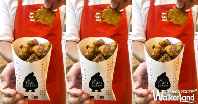 繼光香香雞 / WalkerLand窩客島提供 未經許可，不得轉載