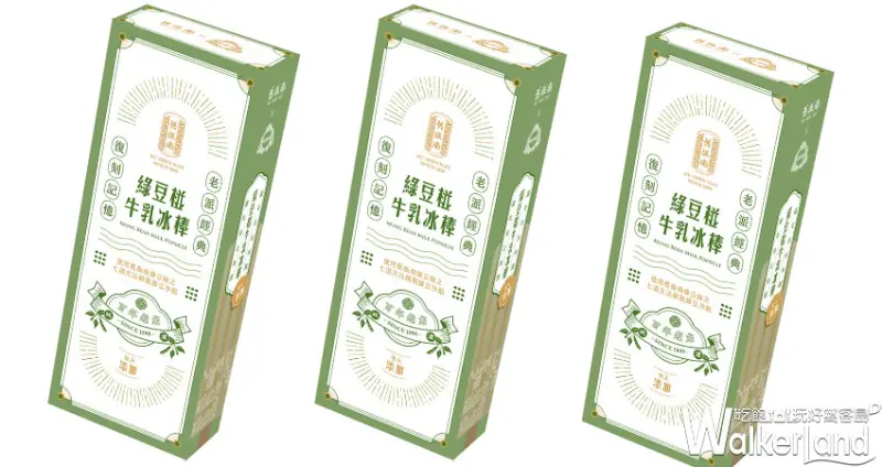 杜老爺聯名冰「舊振南綠豆椪牛乳冰棒」 / WalkerLand窩客島整理提供 未經許可不可轉載