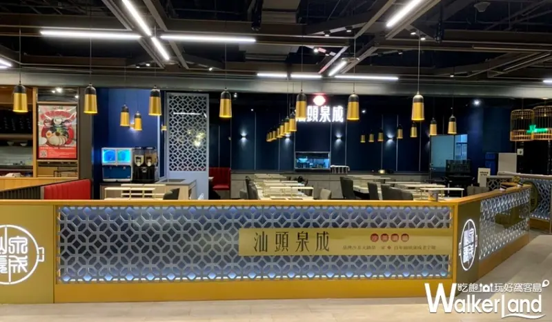 汕頭泉成 / WalkerLand窩客島提供 未經許可，不得轉載