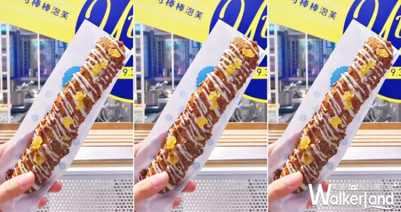 ZAKUZAKU / WalkerLand窩客島提供 未經許可，不得轉載