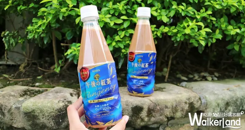 午後の紅茶「茶葉2倍奶茶」 / WalkerLand窩客島提供 未經許可，不得轉載