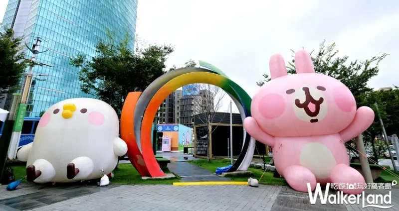 卡娜赫拉的扭扭世界 / WalkerLand窩客島提供 未經許可，不得轉載