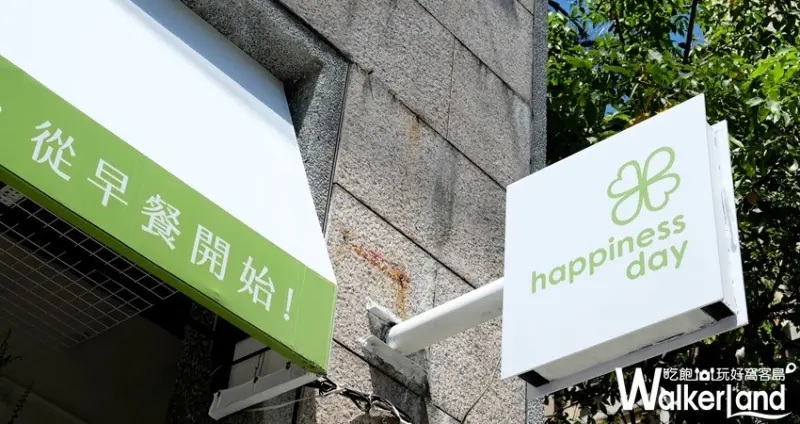 南京三民早午餐「Happiness Day 幸福的一天」芋泥雙鹹蛋黃三明治 / WalkerLand窩客島整理提供 未經許可不可轉載