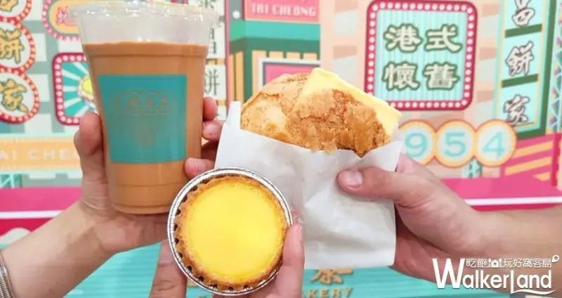 泰昌餅家 中和快閃店 / WalkerLand窩客島整理提供 未經許可，不得轉載