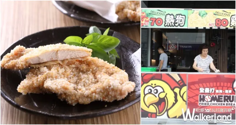 香雞排嘉年華 香雞排買一送一 / WalkerLand窩客島整理提供 未經許可不可轉載