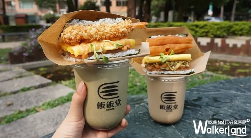 飯飯堂 / WalkerLand窩客島提供 未經許可，不得轉載