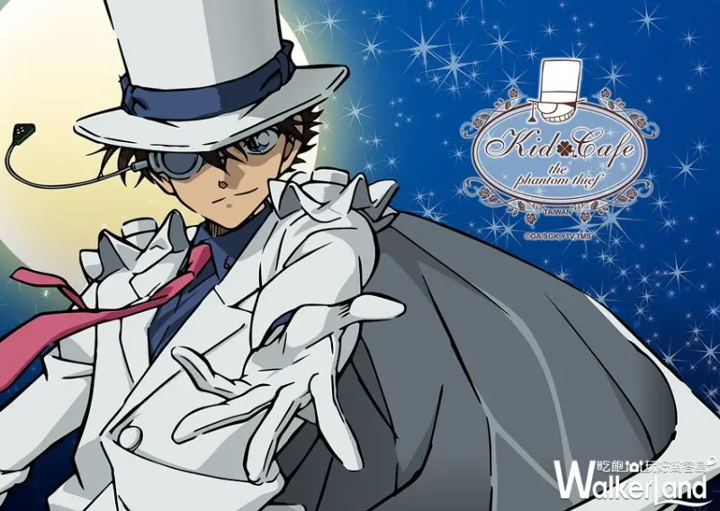 怪盜基德café / WalkerLand窩客島整理提供 未經許可，不得轉載