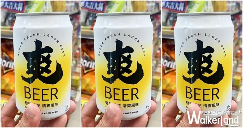 台灣啤酒 爽BEER / WalkerLand窩客島整理提供 未經許可，不得轉載