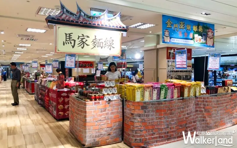 大葉高島屋「金門澎湖離島美食展」 / WalkerLand窩客島整理提供 未經許可，不得轉載