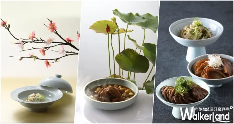 亞都麗緻天香樓 / WalkerLand窩客島整理提供 未經授權不可轉載