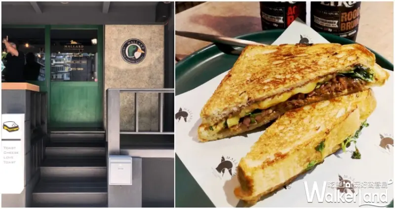 市民大道美食「Mallard Grilled Cheese Eatery 野鴨小餐館」 / WalkerLand窩客島整理提供 未經許可不可轉載