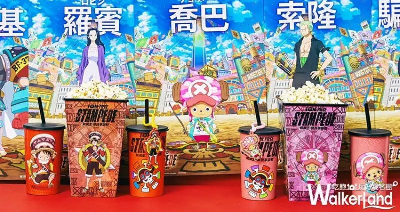 威秀影城「航海王：奪寶爭霸戰」電影套餐 / WalkerLand窩客島整理提供 未經許可，不得轉載