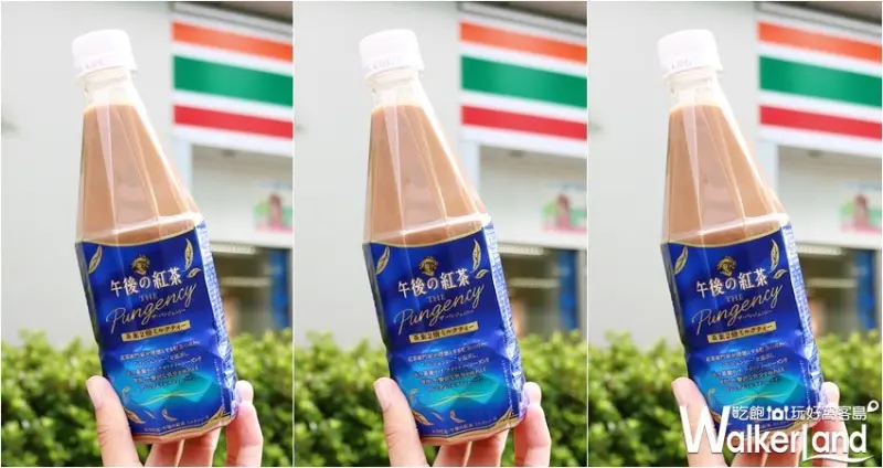 午後の紅茶「茶葉2倍奶茶」 / WalkerLand窩客島提供 未經許可，不得轉載