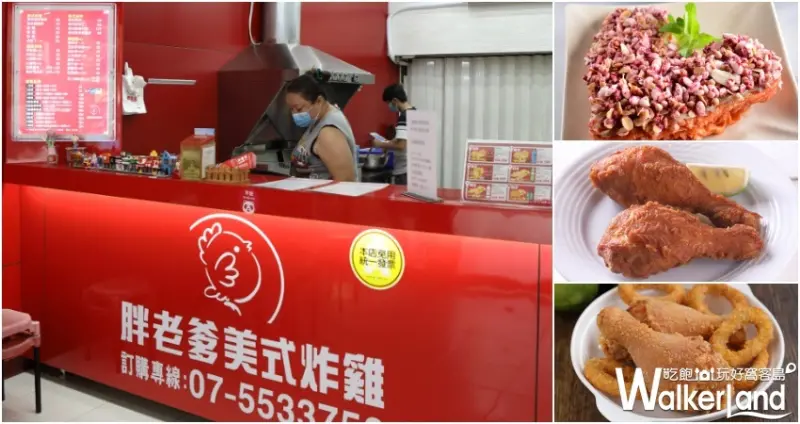 香雞排嘉年華 香雞排買一送一 / WalkerLand窩客島整理提供 未經許可不可轉載