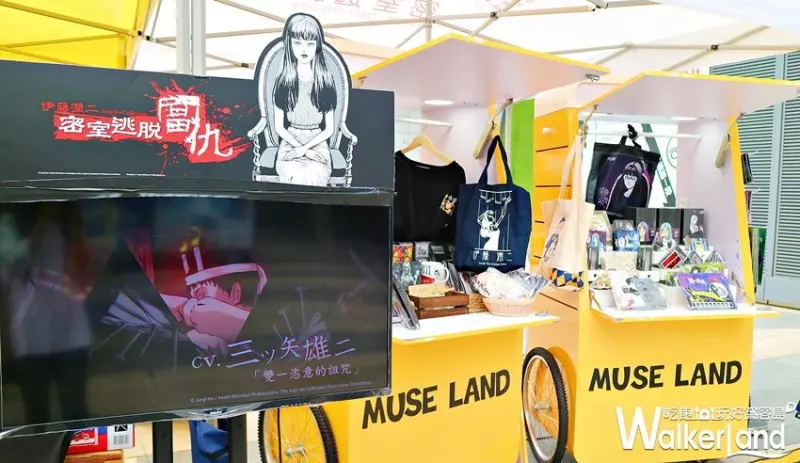 伊藤潤二移動式密室逃脫 / WalkerLand窩客島提供 未經許可，不得轉載