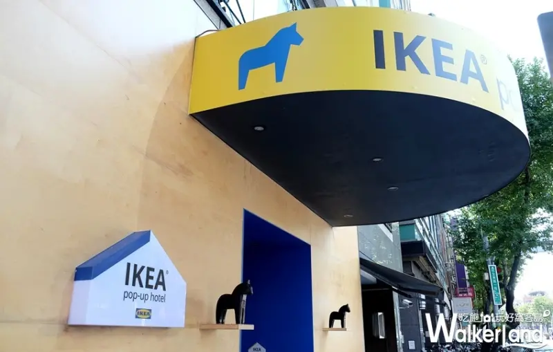 雙連快閃「IKEA旅店」 / WalkerLand窩客島整理提供 未經許可不可轉載